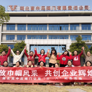 綻放巾幗風(fēng)采，共創(chuàng)企業(yè)輝煌